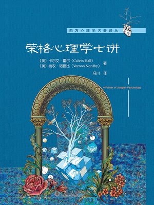 cover image of 荣格心理学七讲
